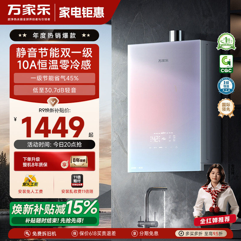 万家乐超安睡燃气热水器一级节能静音恒温天然气R9/RG1可选零冷水