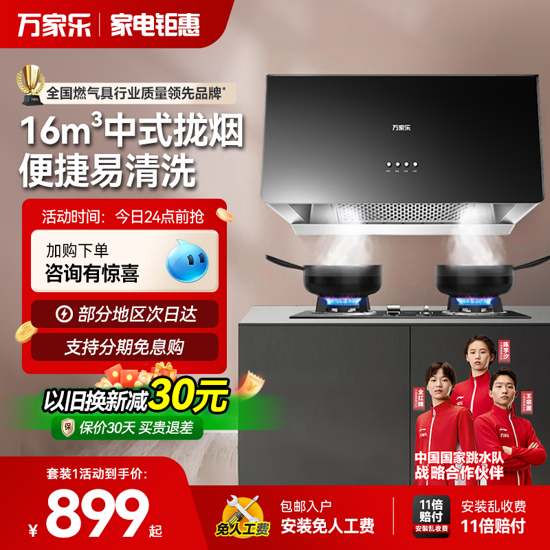 万家乐中式烟灶套装公寓租房优选