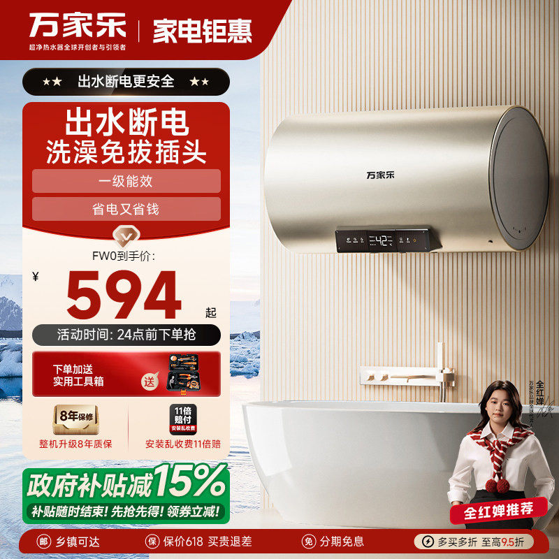 万家乐电热水器家用卫生间储水式洗澡60升FW0一级能效节能速热8
