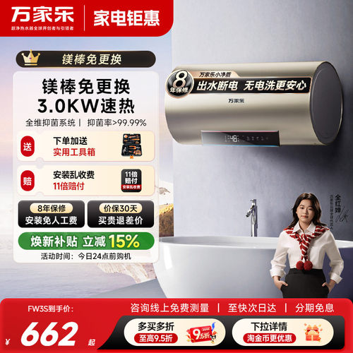 万家乐镁棒免更换电热加热更快