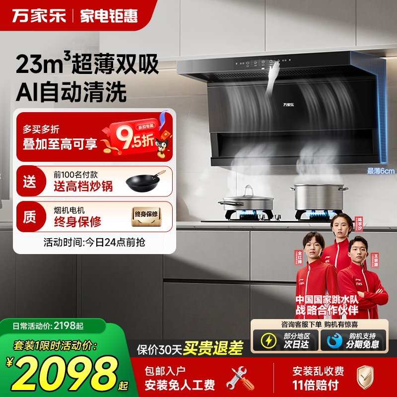 万家乐23m³超薄双吸烟灶套装