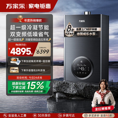 万家乐LL1PBD26-26R6变频壁挂炉