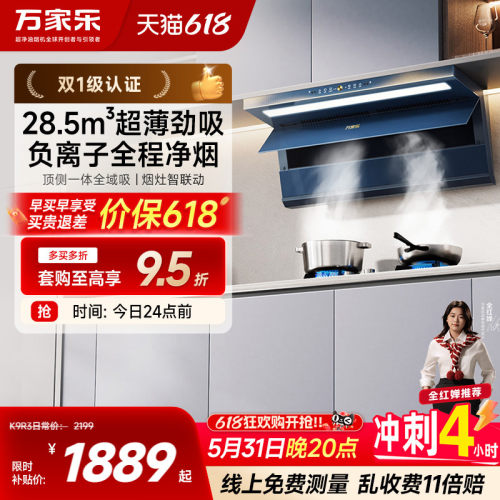 万家乐28.5m³超薄劲吸烟灶套装
