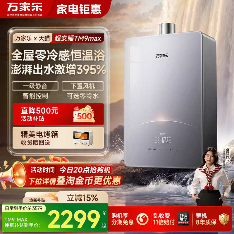 [超级新品]万家乐超安睡燃气热水器TM9天然气16L恒温静音增压节能 - 实物图