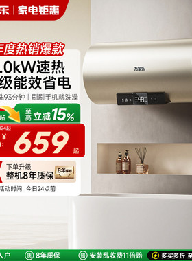 政府补贴万家乐电热水器家用卫生间60/80升洗澡储水式速热节能FY2