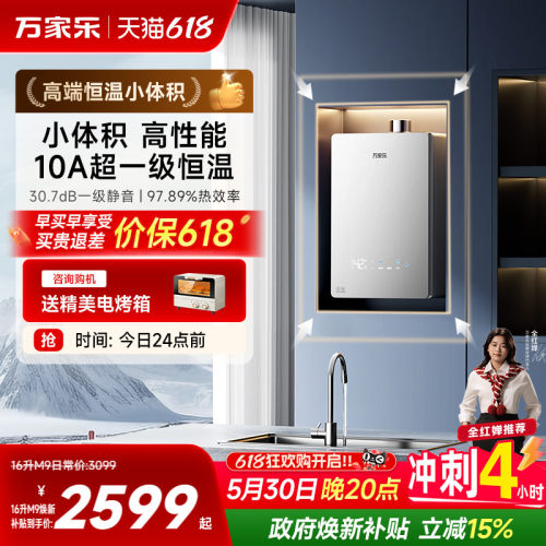 万家乐小体积M9系列燃气热水器