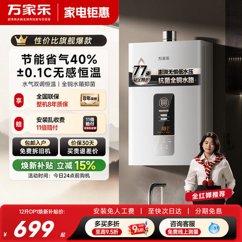 万家乐超暖浴家用热水器