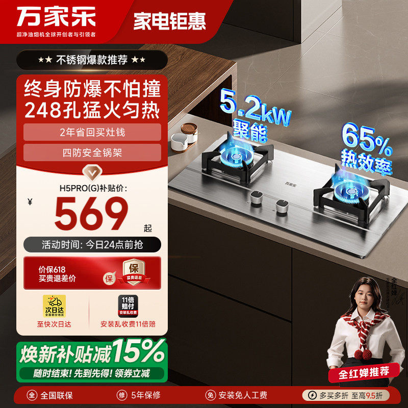 以旧换新万家乐不锈钢H5PRO(G)燃气灶煤气灶家用天然气液化气
