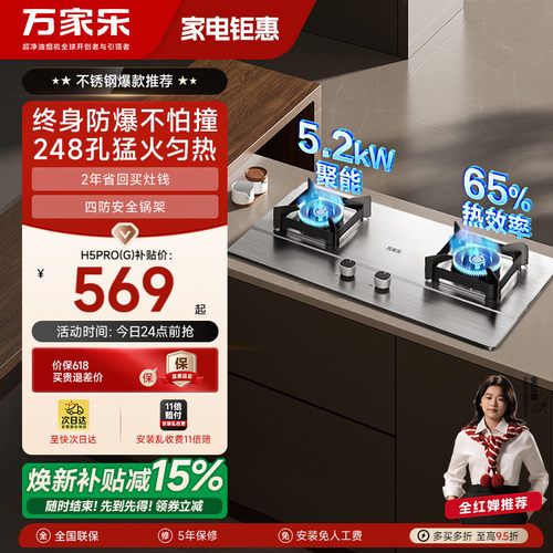 万家乐5.2kW不锈钢燃气灶