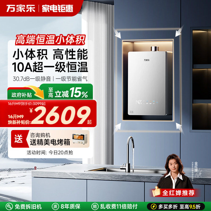 万家乐小体积M9燃气热水器伺服恒温天然气节能净音增压可选平衡式