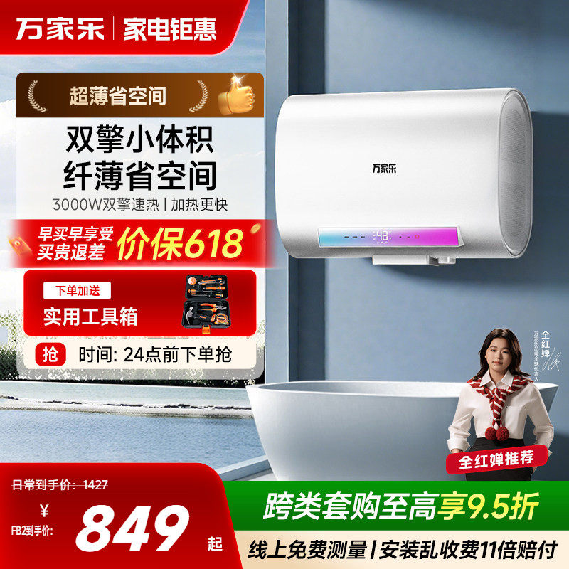 万家乐双胆电热水器60升50L家用洗澡速热储水式卫生间纤薄扁桶FB2