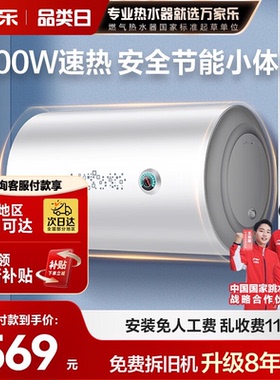 万家乐D60-DM1电热水器家用储水式速热洗澡卫生间60升