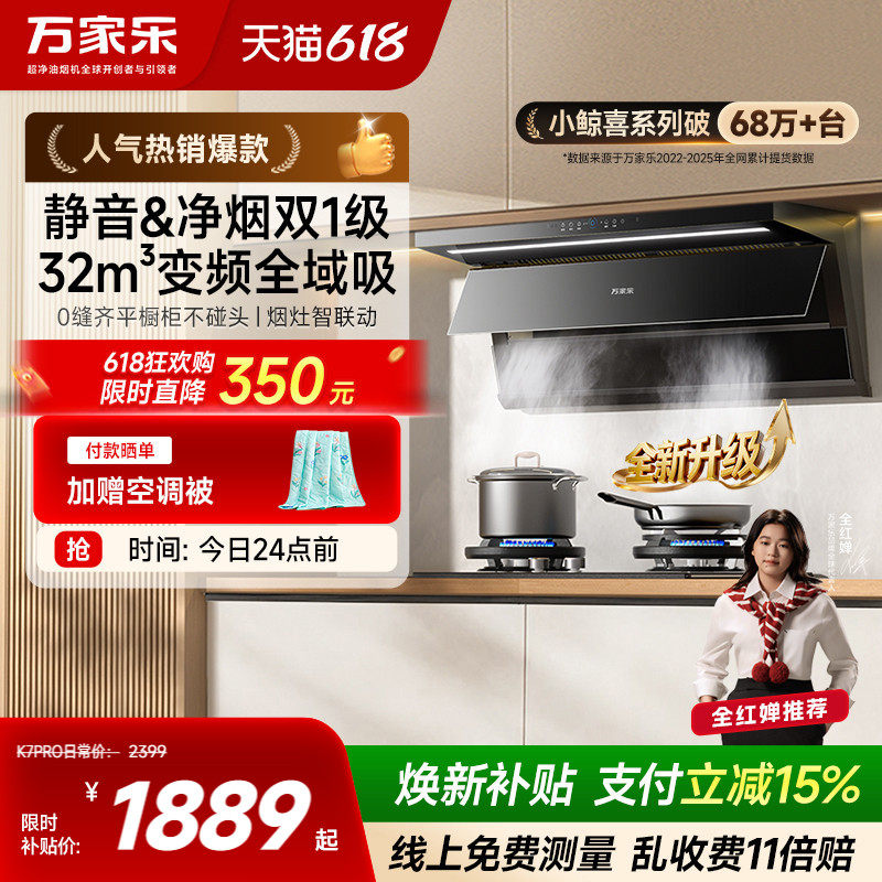 万家乐K7PRO顶侧双吸抽油烟机家用厨房烟机燃气灶热水器套装TAK8