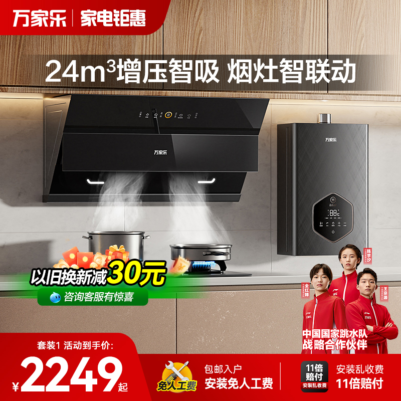 万家乐22m³自清洗厨卫3件套