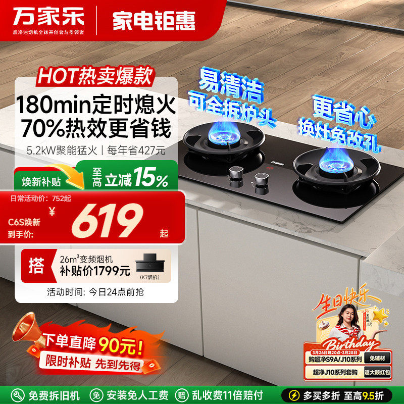 万家乐C8R1猛火燃气灶家用双灶天然气液化气嵌入式台式炉灶台C6