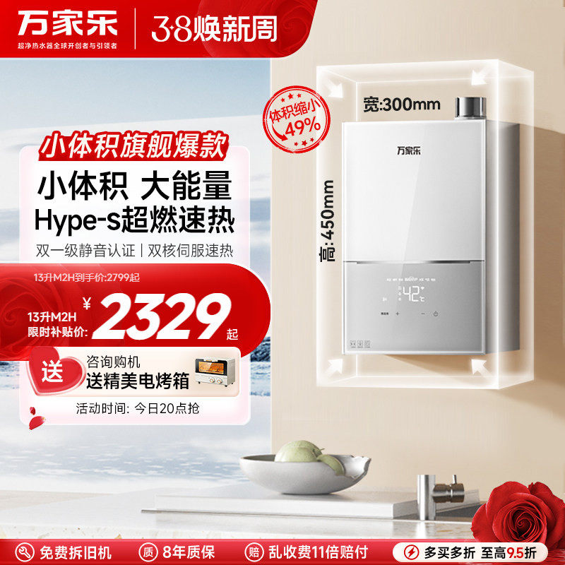 万家乐小体积系列燃气热水器M2H伺服恒温天然气1级静音可选零冷水