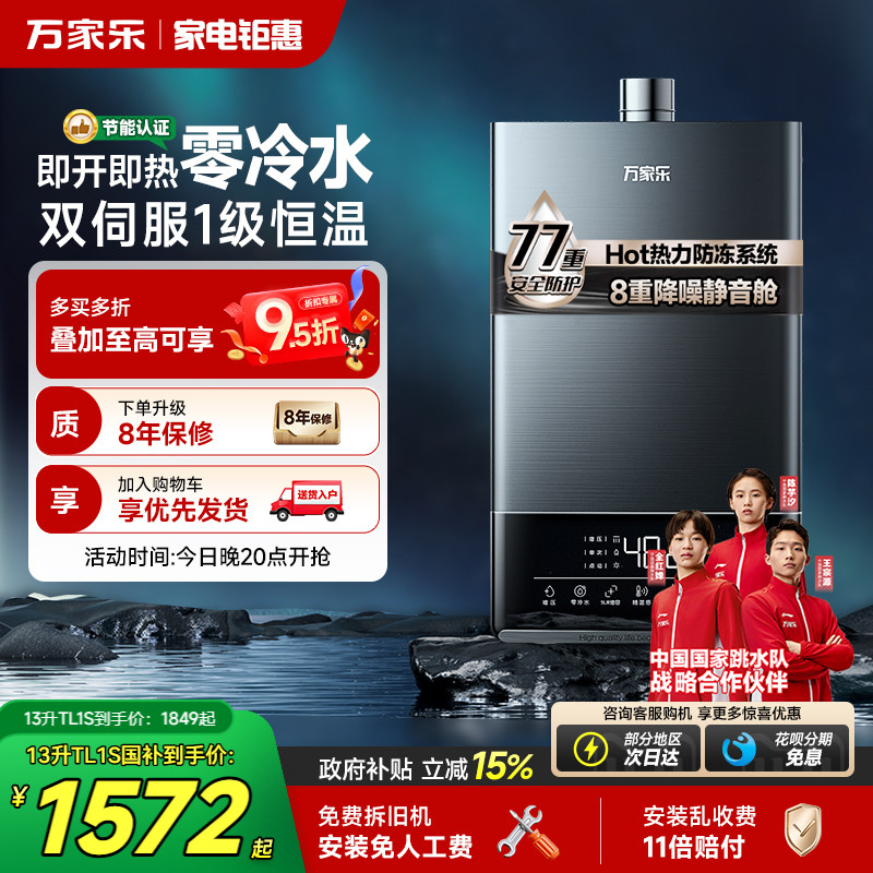 万家乐安睡洗零冷水燃气热水器