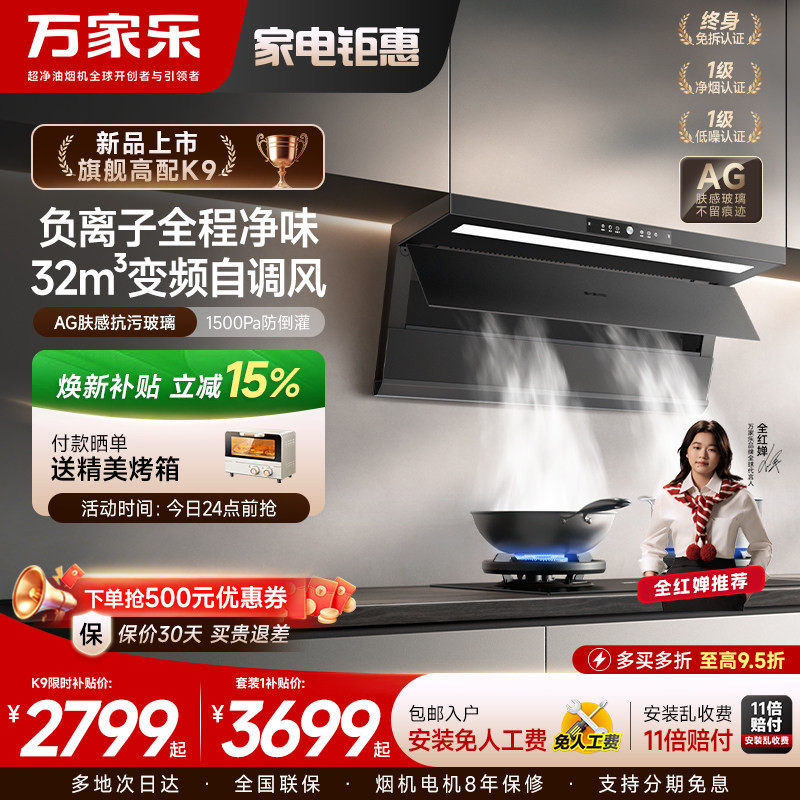 重磅新品万家乐抽油烟机K9厨房大吸力顶侧双吸油烟机家用套装