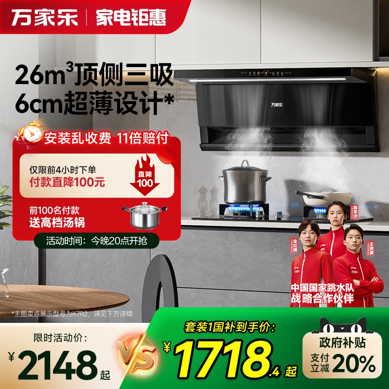 万家乐以旧换新补贴20%烟灶套装