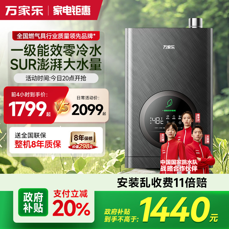 万家乐节能王TLU5燃气热水器超一级能效零冷水恒温洗澡家用天然气