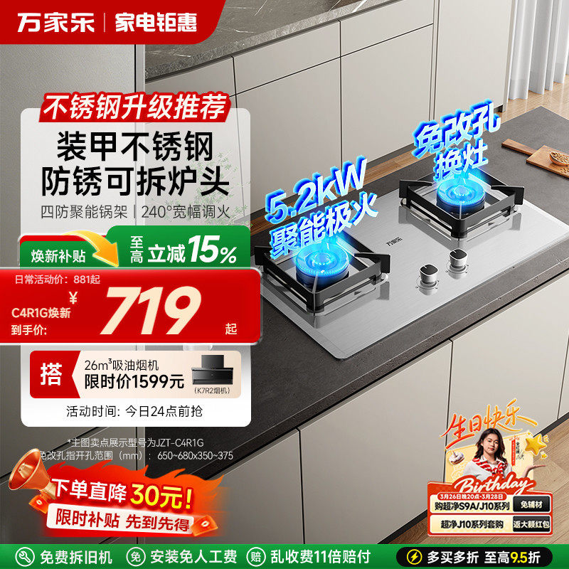 万家乐C6S/C4R1G家用燃气灶煤气灶台式嵌入式猛火灶具天然气