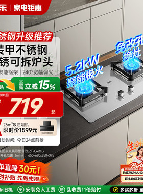 万家乐C6S/C4R1G家用燃气灶煤气灶台式嵌入式猛火灶具天然气双灶