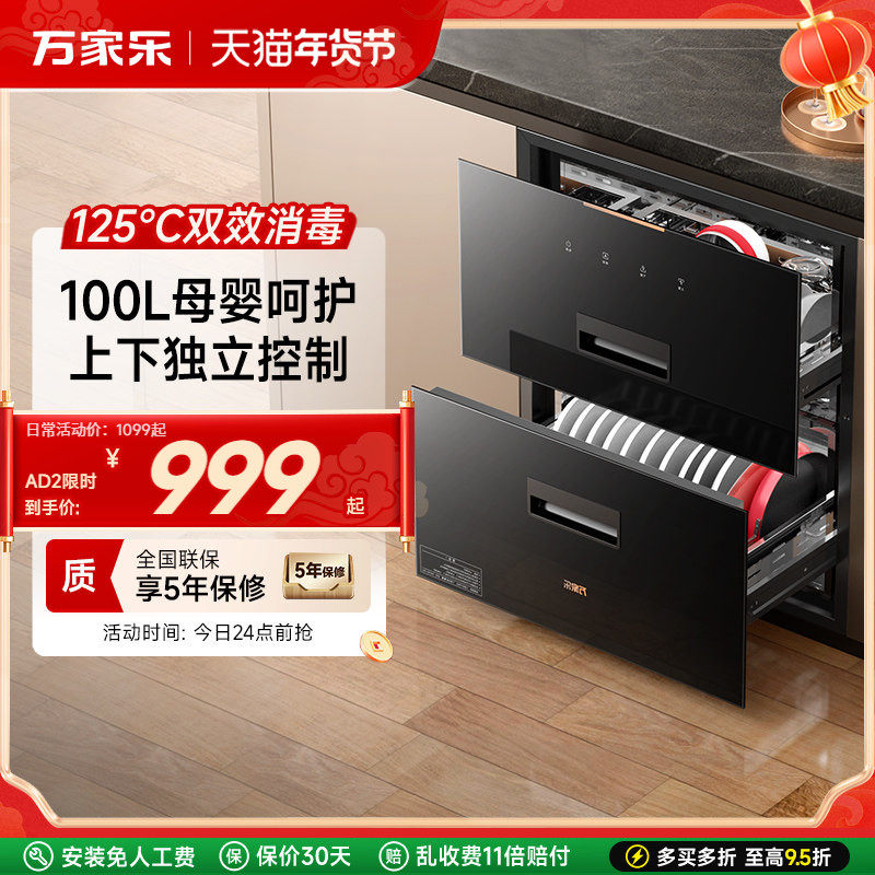 万家乐AD2/AD5C消毒柜家用厨房二星大容量嵌入式母婴消储一体