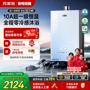万家乐新品安睡洗R9max燃气热水器16升家用天然气恒温增压静音