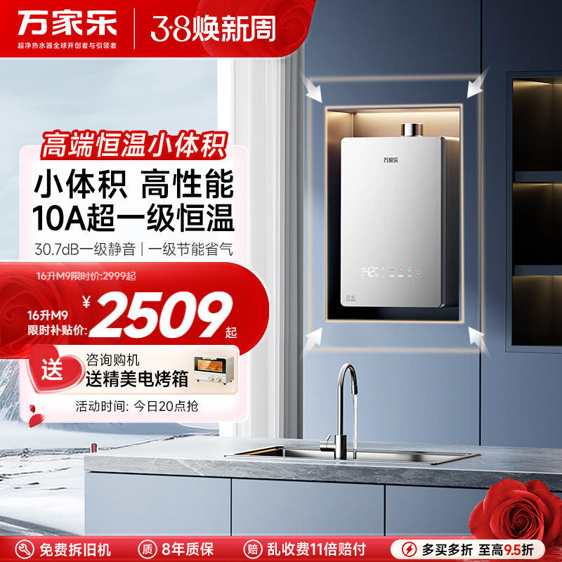 万家乐小体积M9燃气热水器伺服恒温天然气节能净音增压可选平衡式