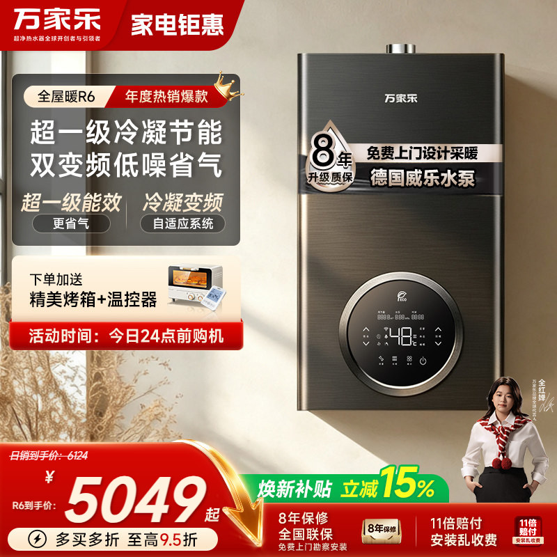 万家乐LL1PBD26-26R6变频壁挂炉图片