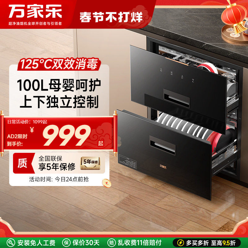 新品万家乐AD2/AD5C消毒柜家用厨房二星大容量嵌入式母婴消储一体