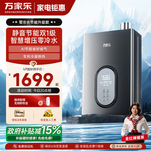 万家乐超节能一级能效恒温热水器