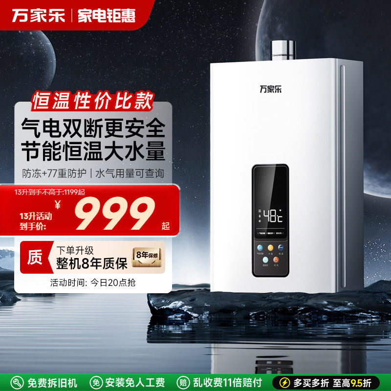 万家乐恒温王气电双防燃气热水器家用节能静音天然气旗舰店DP3