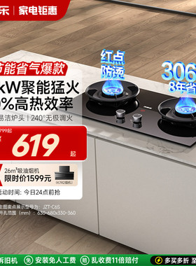 以旧换新补贴万家乐C8R1小飓风燃气灶煤气灶家用天然气炉灶C6S