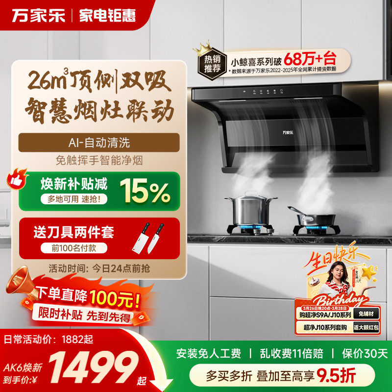 以旧换新万家乐AK6/K3大吸力抽吸油烟机家用厨房顶侧双吸免拆洗