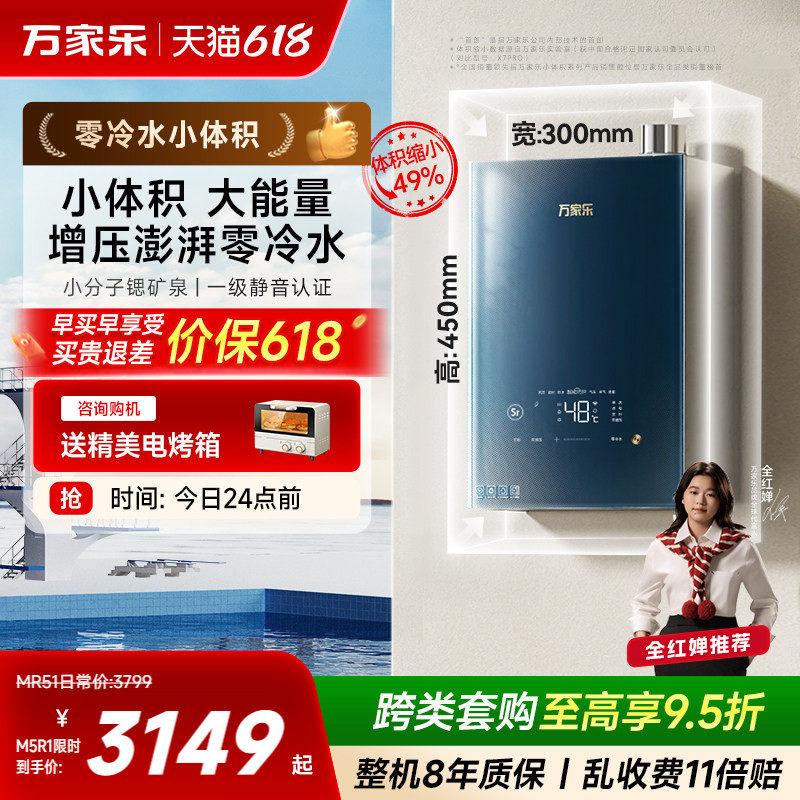 [梦想]万家乐M5R1小体积尺寸燃气热水器伺服恒温洗家用天然气静音