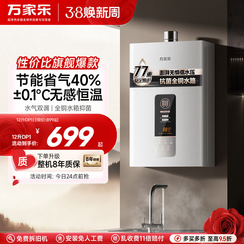 万家乐恒温王燃气热水器天然气液化气家用洗澡16LP3煤气款13升DP1