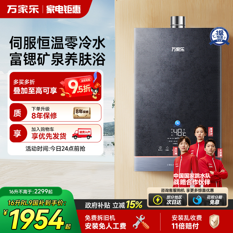 万家乐净滤水质矿泉养肤恒温热水