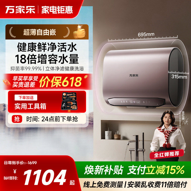 万家乐电热水器扁桶双胆家用卫生间洗澡储水速热60升B6H1节能省电