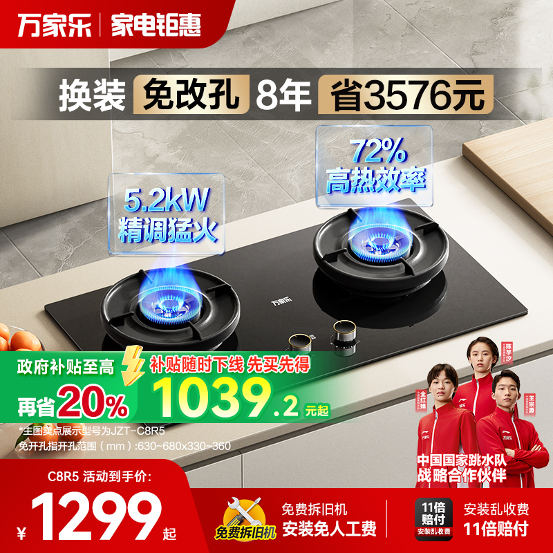 【小鲸喜】万家乐C8R5家用燃气灶煤气灶台式嵌入式炉灶天然气灶具