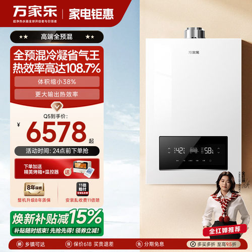 万家乐Q5燃气壁挂炉家用锅炉地暖采暖炉冷凝节能供暖热水器洗浴