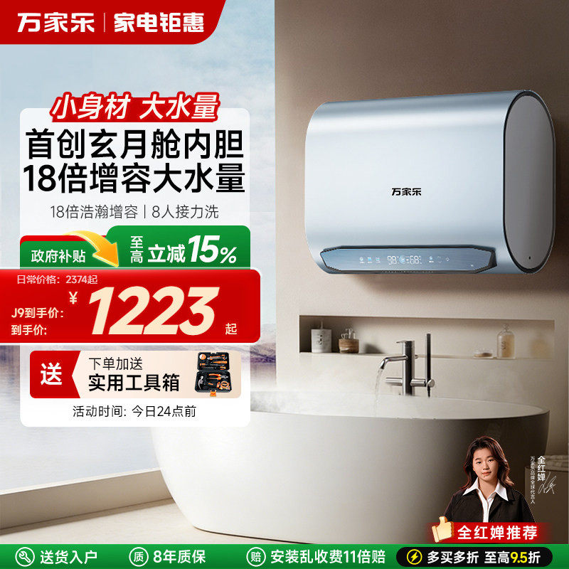 万家乐电热水器扁桶双胆家用卫生间洗澡储水速热60升节能省电J9