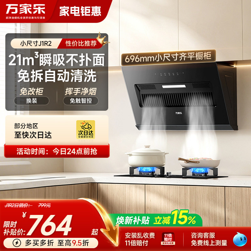 万家乐J1R2油烟机家用厨房大吸力侧吸式免拆洗抽油烟机出租房公寓