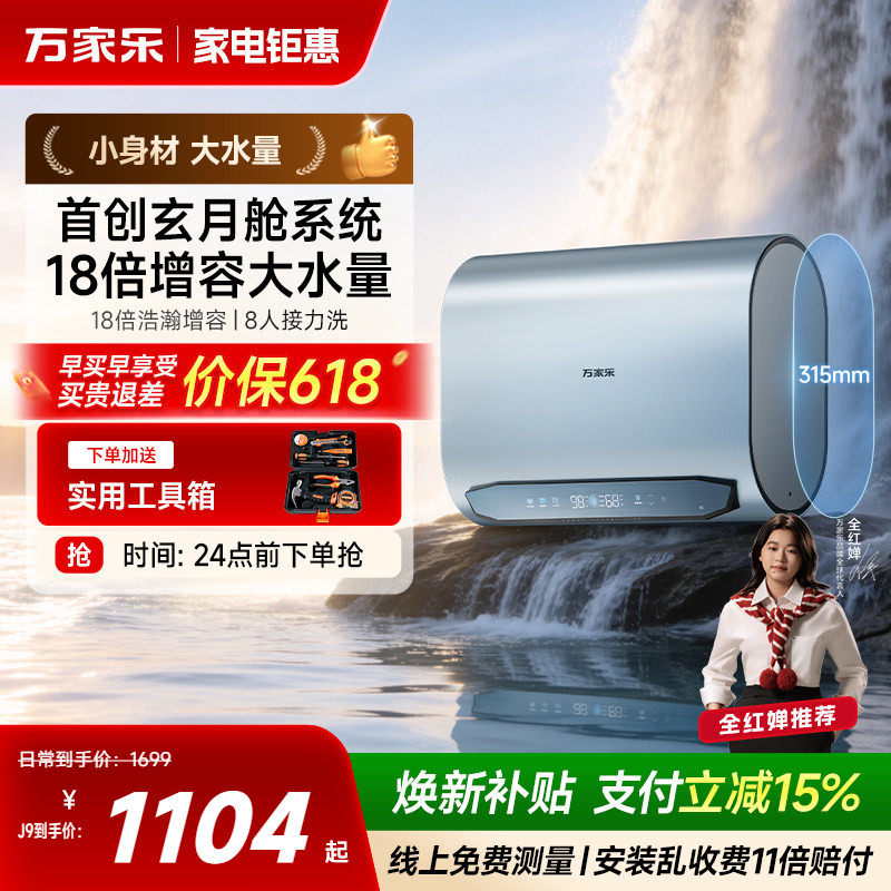万家乐电热水器超净洗扁桶双胆家用卫生间洗澡储水速热60升省电J9