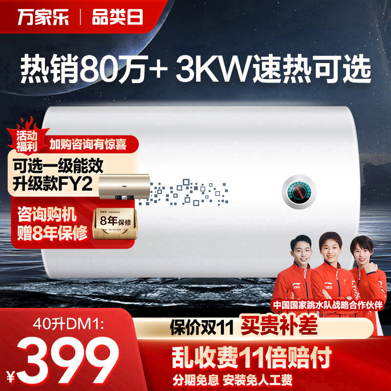 万家乐电热水器DM1储水式速热电家用卫生间50升洗澡40L60出租房80高性价比高么？