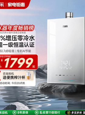 万家乐安睡洗S9天燃气热水器16升一级节能恒温增压静音可选零冷水