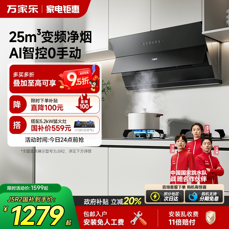 政府补贴万家乐小飓风油烟机