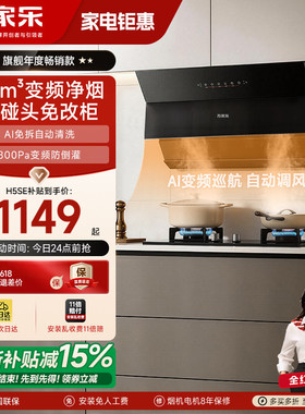 万家乐抽油烟机AJ4/H5SE家用厨房大吸力侧吸官方以旧换新油烟机