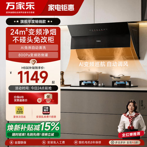 万家乐24m³自清洗侧吸油烟机