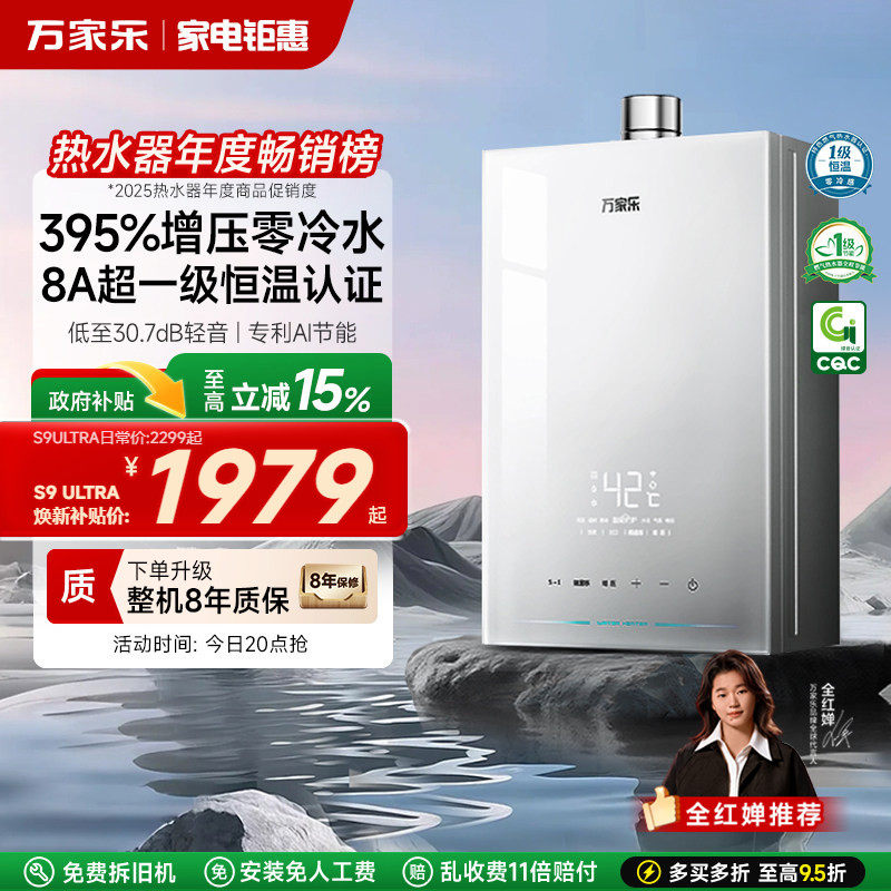 万家乐安睡洗S9燃气热水器16升节能恒温增压静音家用天然气零冷水